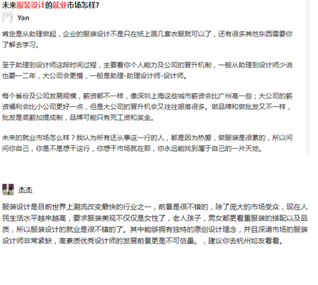 服裝設(shè)計專業(yè)的評價