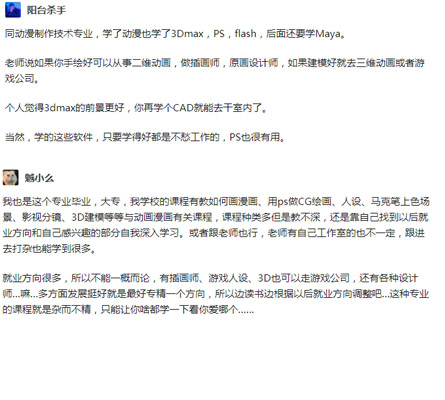 影視動(dòng)漫專(zhuān)業(yè)的評(píng)價(jià)