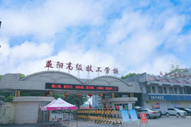 益陽高級技工學(xué)校