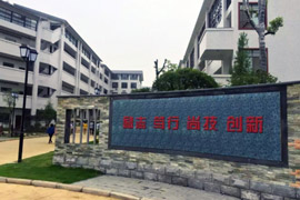 張家界市高級(jí)技工學(xué)校